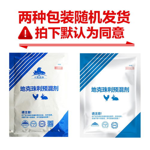 地克珠利預混劑 兔禽球蟲病的專業(yè)防治方案