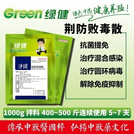 荊防敗毒散 秋冬季節(jié)豬群流感、藍(lán)耳、圓環(huán)等常見病的防控利器