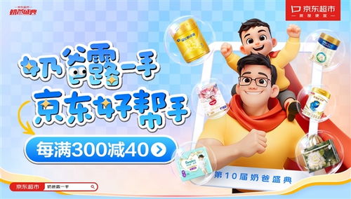 京東超市攜44家品牌捐贈(zèng)67萬(wàn)元母嬰用品援助青海果洛，以行動(dòng)踐行社會(huì)責(zé)任與家庭育兒成本降低